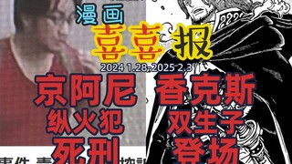 本周全是喜报！京阿尼犯人死刑！一击男原作更新！