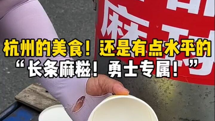 Hangzhou Streets: 10-Yuan Glutinous Rice Cake Is Here to Battle—Only Those Who Try It Know the Real 