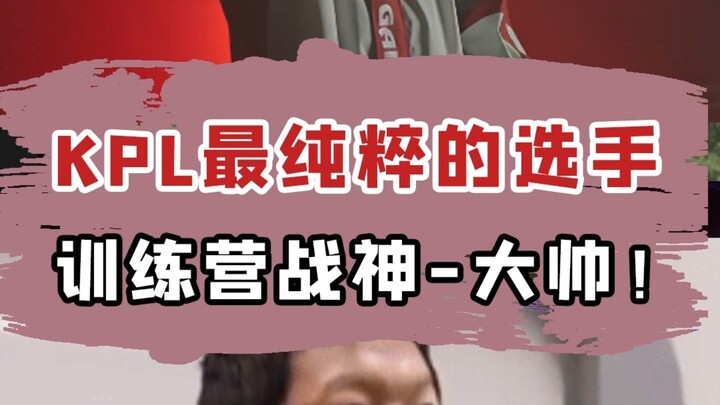 Rốt cuộc thì tuyển thủ thuần khiết nhất KPL sẽ tung ra những chiêu trò gì trong trại huấn luyện?