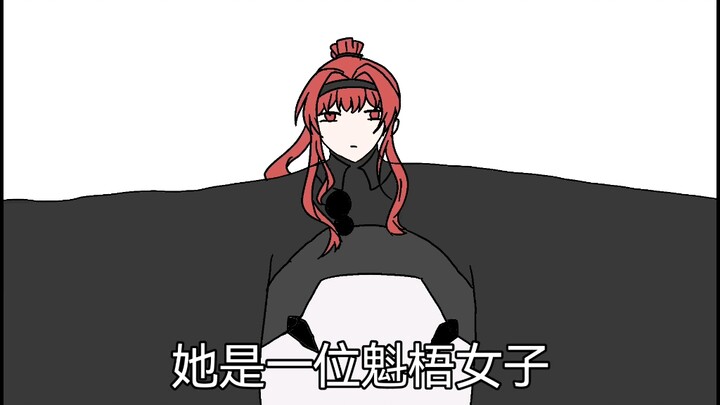 薇拉是一位魁梧女子
