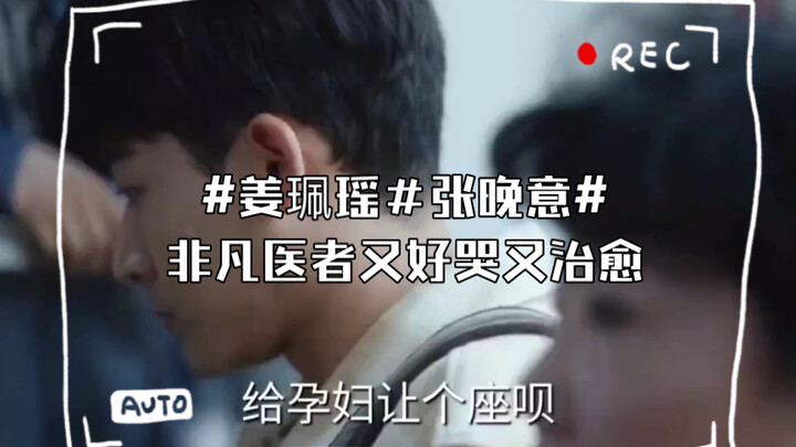 女生们减减肥吧，否则你会被当成孕妇的。#非凡医者 #姜珮瑶＃张晚意#非凡医者又好哭又治愈