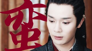 孩子是个好孩子，就是傻了点|这句放在蝎儿身上也合适【山河令】蝎儿快跑，扛着火车跑，离义父远点儿吧