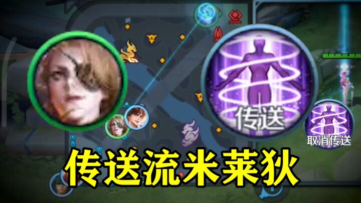 ยอดเยี่ยม! นี่คือมิราจสายส่งผ่าน!