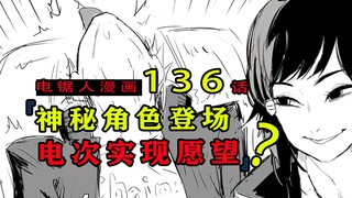 电次瑟瑟愿望成真？还是万丈深渊的陷阱？