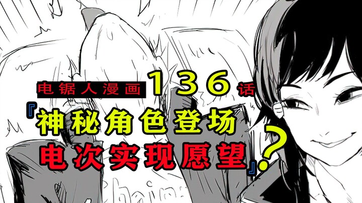 电次瑟瑟愿望成真？还是万丈深渊的陷阱？