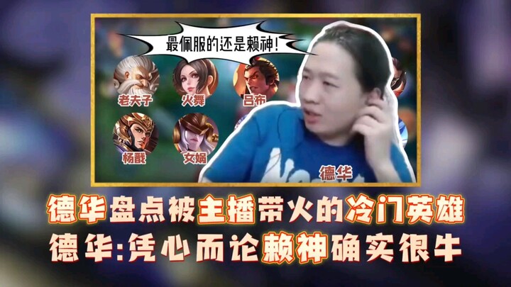 Đức Hoa nói về những tướng được streamer “lên hạng”: Đức Hoa: Lại đúng là quá bá, một mình anh ấy đã