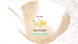 [Yayiyuki Sinicization Group] Starlight Cafe and Sứ mệnh Thần Chết: Butterfly Xishan Cool Sound Line ED phiên bản phụ đề