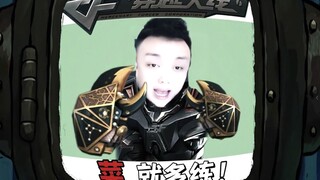 菜就多练！这游戏又又又被他玩成破解版了