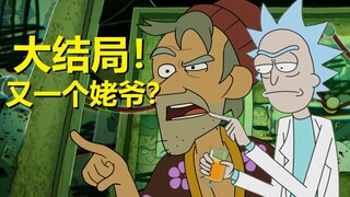 “反瑞克”类型的姥爷？！【阴谋办公室】第一季第十集所有彩蛋与秘密·下