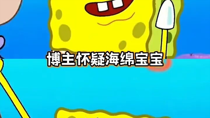 Ini kok nggak dianggap sebagai “Baijia Jiangtan” untuk usia kita ya #SpongeBob  #absurd #lucu #