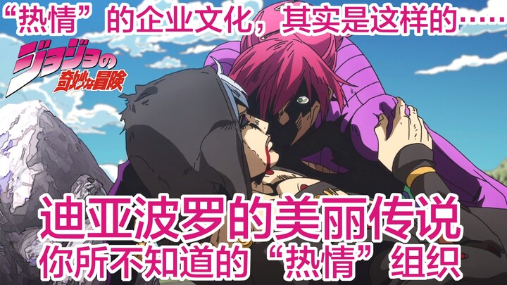 [JOJO Golden Wind] Thực tế, chúng tôi là một tổ chức rất "đam mê"