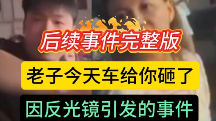 Versi lengkap video selanjutnya: Insiden akibat kaca spion, sopir dilecehkan dan dihina oleh beberap