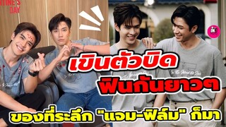 เขินตัวบิด! "แจม รชตะ-ฟิล์ม ธนภัทร" เพลงติดหูเธอติดใจ ฟินกันยาวๆ ของที่ระลึกก็มา #แจมฟิล์ม