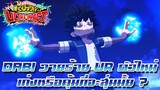 My Hero Academia Ultra Impact - รีวิวตัวใหม่สุดโกง...Dabi....UR....!!!