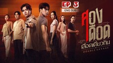 🇹🇭 Double Savage (2023) | Episode 3 | Eng Sub | HD