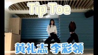 【ITZY】Hwang Yeji and Lee Chaeyoung Dance Live | Cover Tip Toe