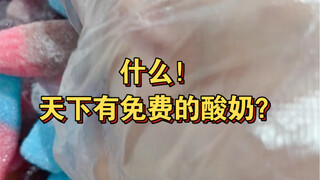 My roommate pours yogurt into my cup for me to drink every day?