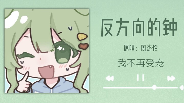 【เอไอเยว่เฉวียน】ฟังเพลง “นาฬิกาหมุนกลับทาง” หนึ่งหมื่นครั้ง จะสามารถย้อนกลับไปสู่อดีตได้ไหม