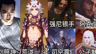原神 多变的男人