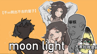【第五人格手书/心患】（饭：不xx就出不去的屋子）
