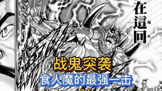 【烈海王传】24 食人魔恐怖大招！烈海王能否接下呢？