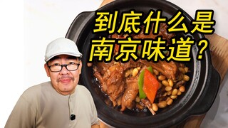 Whoever says the ultimate destination of Nanjing cuisine is Anhui cuisine—think again!!
