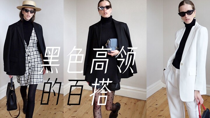 การแมทช์ลุคง่ายๆ กับเสื้อคอเต่าสีดำแบบเรียบง่าย