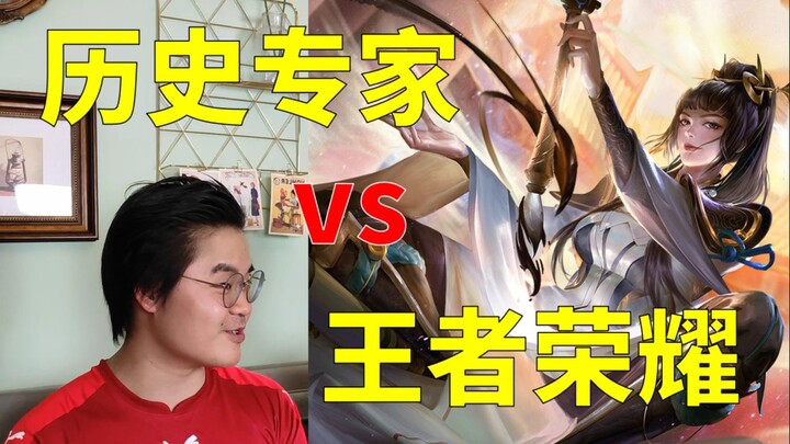 History Experts Face Off in Honor of Kings [3]: This Wan’er Is Just Outrageous!