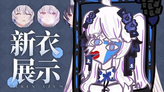 【2Dlive模型展示】两分钟带你看莲宝新衣抽象版