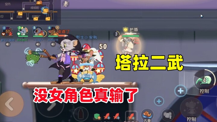 Game Seluler Tom dan Jerry: Tanpa karakter perempuan di senjata kedua Tara, pertarungannya benar-ben