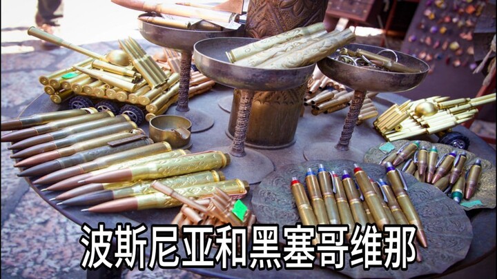 什么是波斯尼亚和黑塞哥维那