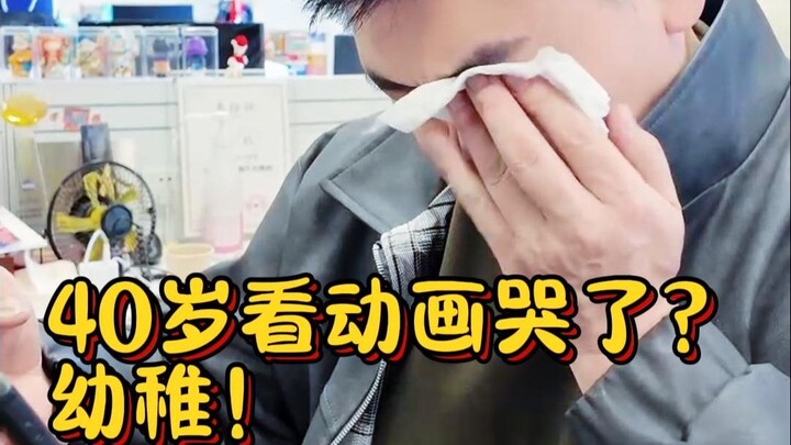 อายุ 40 ปีดูการ์ตูนยังร้องไห้ได้ ไร้เดียงสาจัง!