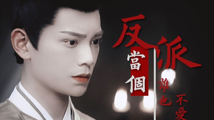 【Kekuasaan/semua tentang Shuo】Seandainya Han Shuo adalah seorang penjahat yang sepenuhnya fokus pada