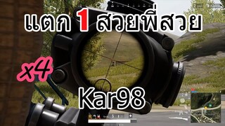 PUBG LITE เป็นไงล่ะโดนไปเม็ดเดียวเงียบเลยนะมรึง..