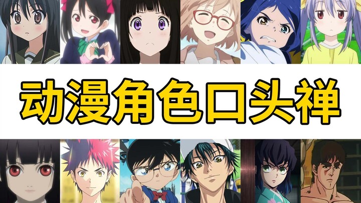 [Famous scene] Watch 12 anime characters’ catchphrases “classic lines” in 2 minutes