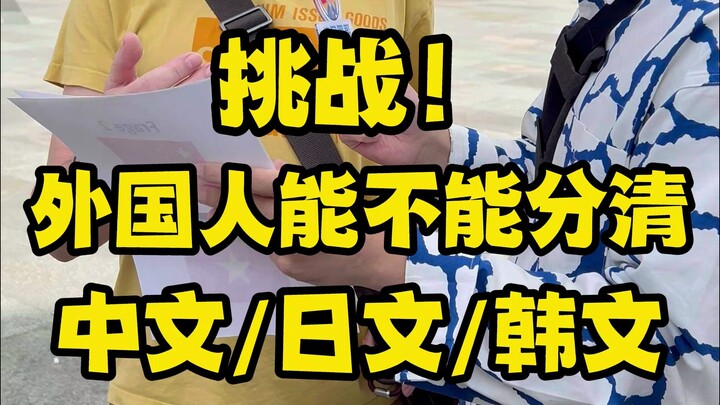 Tantangan! Bisakah orang asing membedakan antara bahasa Mandarin, Jepang, dan Korea?