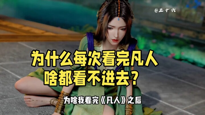 Why, after finishing "Famous People," do I find myself unable to get into other novels or anime for 