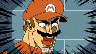 当马里奥变成JoJo风后......