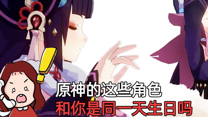 Ulang tahun masing-masing karakter Genshin Impact, adakah yang bertepatan dengan hari lahirmu?