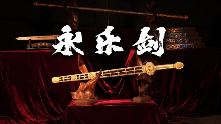 Pengiriman besar proses warisan budaya tak benda! Mereplikasi Pedang Yongle Dinasti Ming!