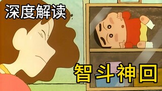 A real battle of wits? Hidden plot? This episode of "Crayon Shin-chan" gave me a huge scare!