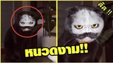 สมแมวทำอะไรมา ดูหน้าดิ๊ หนุ่มหนวดงาม !! #รวมคลิปฮาพากย์ไทย