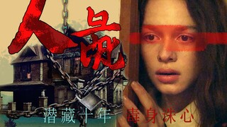 【影Sir】潜藏十年的最狠复仇！我会砍下你的腿，送给你爱人，《细骨小屋》