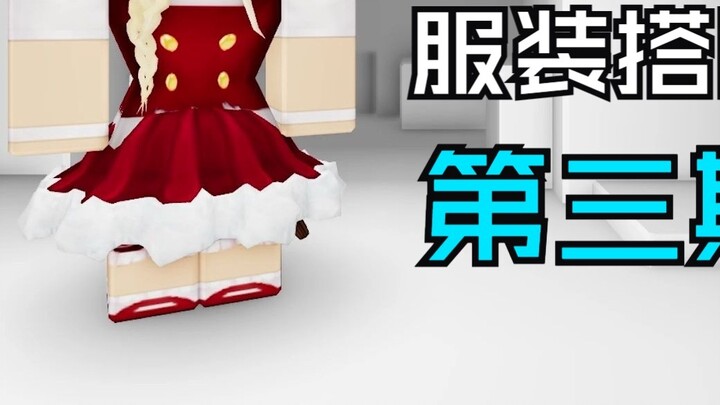 【Roblox】ชุดคอสเพลย์ 8 ตัวละครที่เข้ากัน ตอนที่ 3