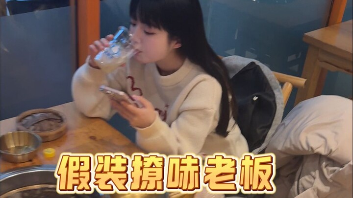 แกล้งหยอกเจ้านาย