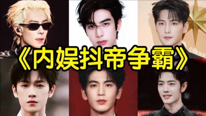 Who’s the real “Douyin Emperor” in C-pop? The male star with the most likes on his personal Douyin v