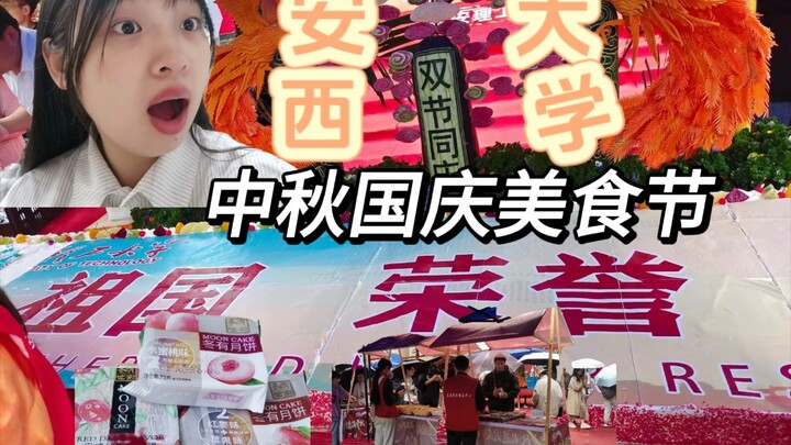 Xi’an Polytechnic University Mid-Autumn Food Festival: Free Food at the Jinhua Campus!