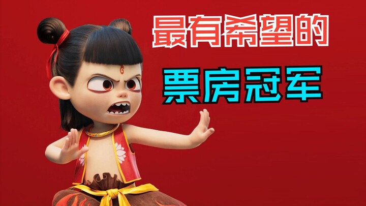 [توقعات ما قبل العرض] نوتزه 2 مرشح بقوة للفوز بالمركز الأول، بينما قد يصبح "شارب النبلاء" أضحوكة - ت