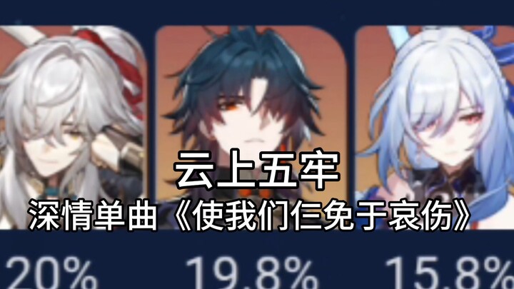 “Yunshang Wulao’s heartfelt single ‘To Spare the Three of Us from Grief’”