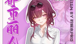 【星铁】当女角色们成为了你的女上司，你想和谁去出差！